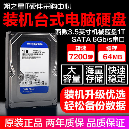 STWD希捷西数日立1T2T3T拆机硬盘