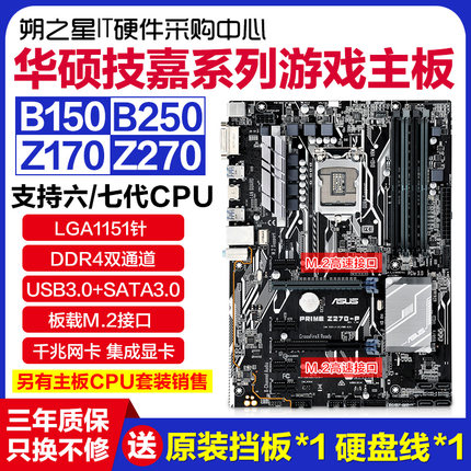 充新技嘉B150 B250 Z170 Z270主板 支持六七代CPU 6500 6700 7700