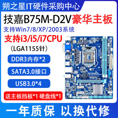 技嘉B75M-D3V1155针脚支持二三代