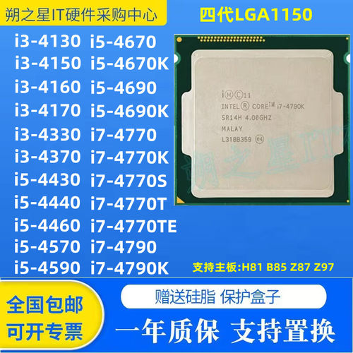 1150针四代i54590i74790CPU
