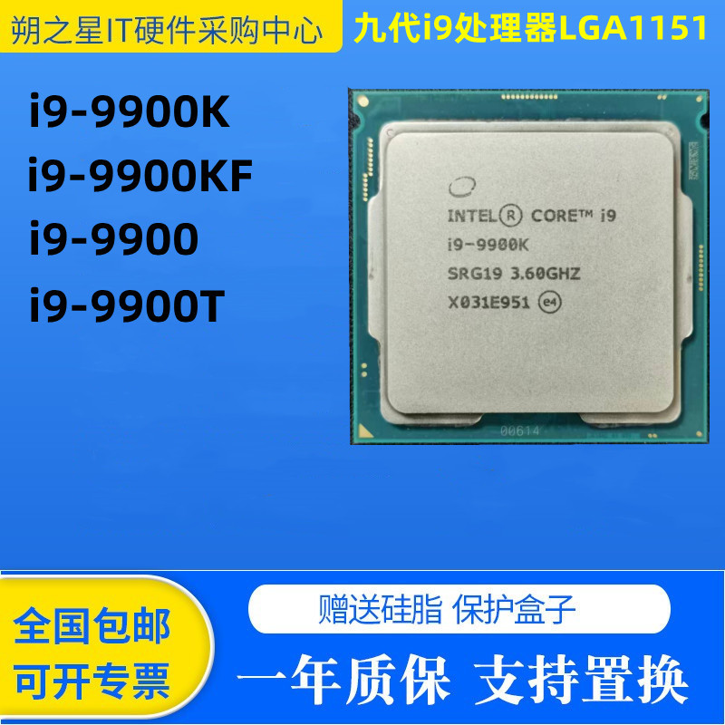 英特尔九代i9 9900K 9900KF 9900T全新散片CPU现货1151针支持置换