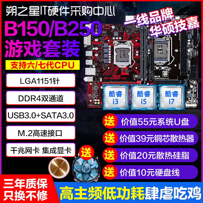 Asus/华硕 B150主板cpu套装 1151针电脑处理器i5 6500 7500 7700k|msdalam kategori Perkakasan komputer/monitor/Komputer Zhou Bian, motherboard - dari Buy2taobao.com untuk memberikan perkhidmatan ejen Taobao profesional membeli
