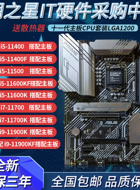 英特尔10代11代CPU主板内存套装 质保三年 送铜芯散热器 支持置换