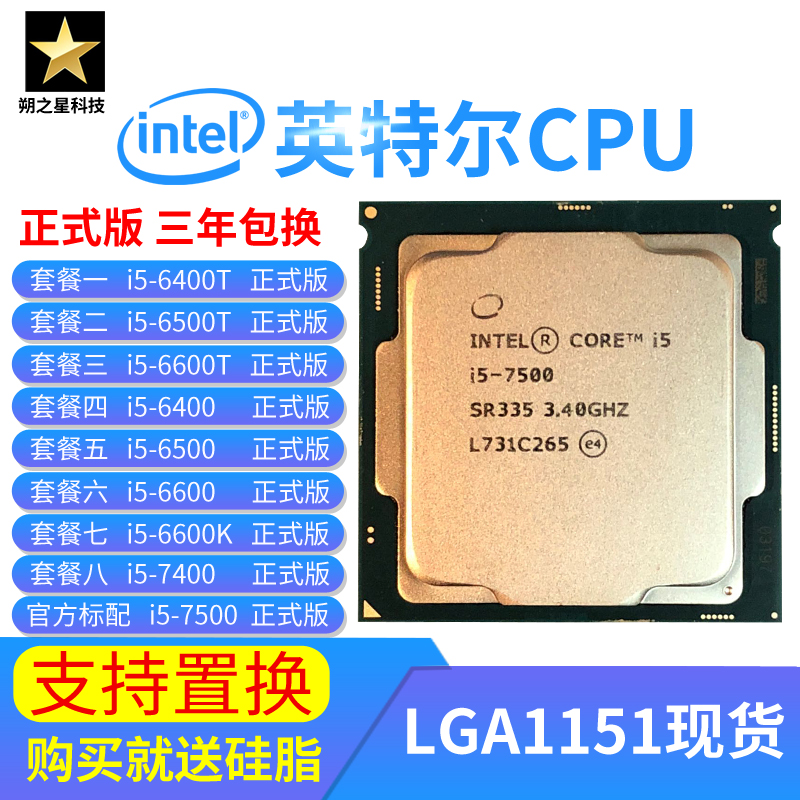 Intel/英特爾 i5-6600 CPU 散片 6500 CPU 6400 6500T 正式版現貨