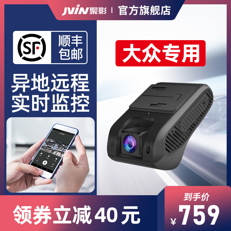 聚影大众上汽速腾迈腾cc朗逸宝来途岳途观专用高清原厂行车记录仪|ruв категории автомобиль/товаров/аксессуары/переоснащение, Автомобильная аудио - видео/средства электронной/приборов, Электронные противоугонные автомобильные безопасности, тахографа - от Buy2taobao.com для оказания профессиональной услуги покупки агента Taobao
