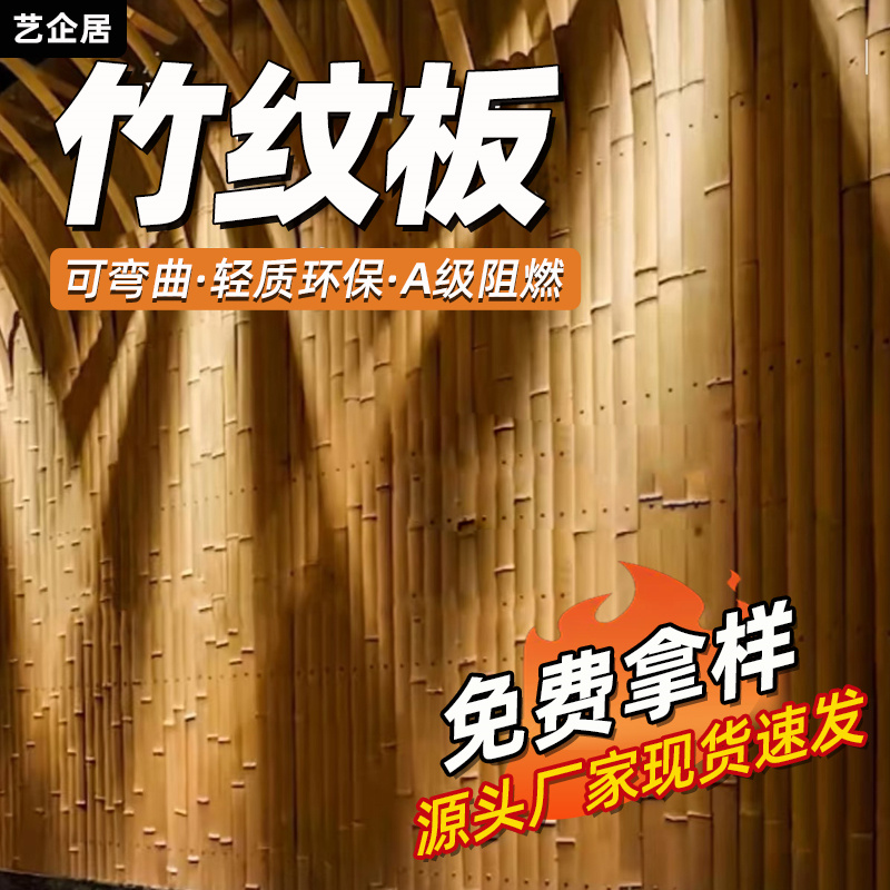 软质竹模板墙面装饰板水泥浇筑板仿竹纹墙板新型装修材料柔性石材