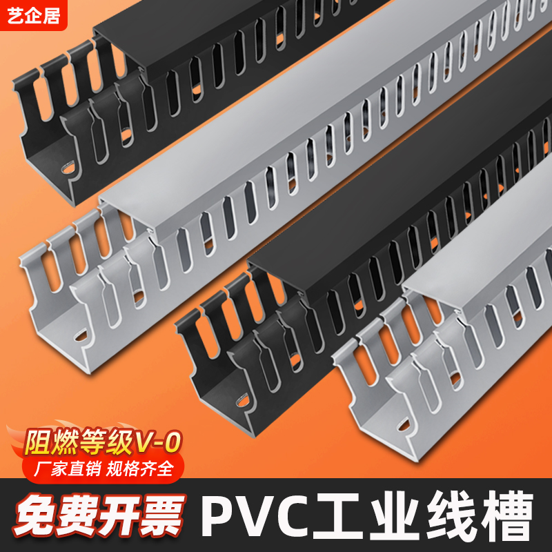 PVC线槽工业行线槽塑料阻燃配电柜箱控制柜走线槽电线理线绝缘