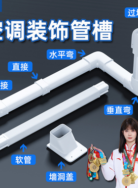 75*65挂机空调管装饰遮挡美化套管白色PVC空调包管子管道管槽保护