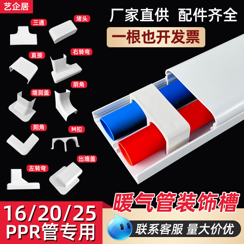 艺企居PVC暖气套管保护管道