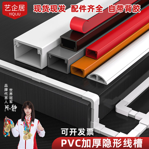 艺企居pvc明装走线槽1米也包邮