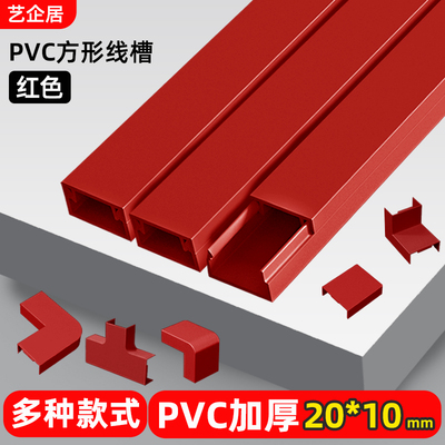 艺企居pvc明装走线槽1米也包邮