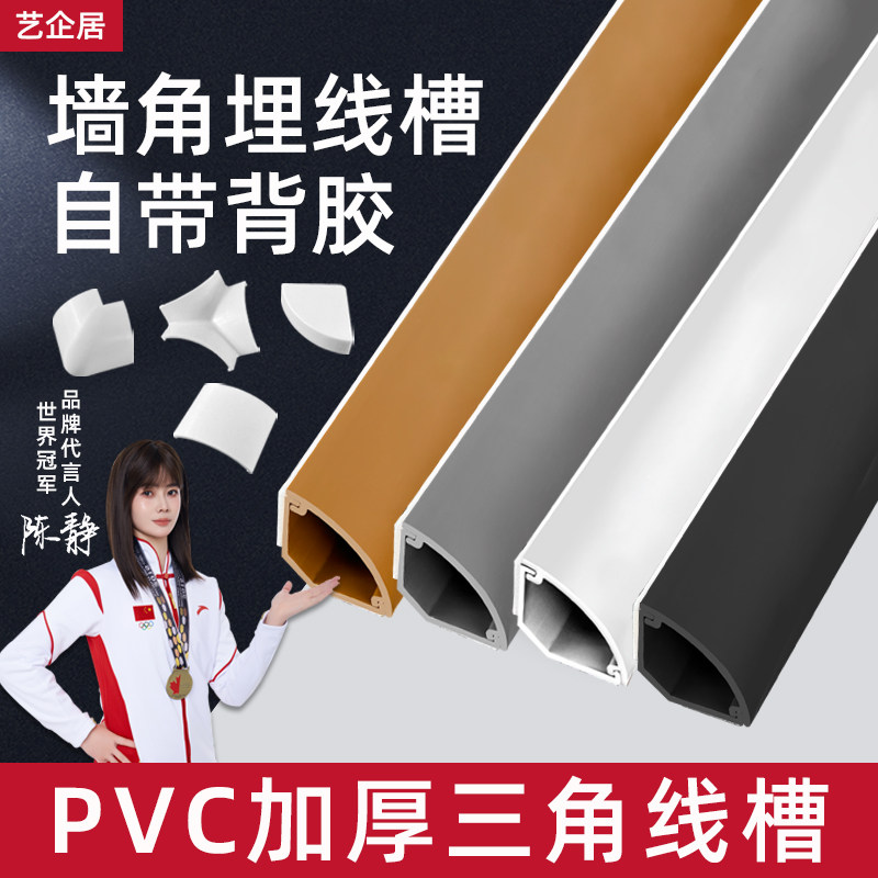 PVC墙角明装三角扇形弧形走线槽装线槽压线条踢脚线槽装饰耐踩压
