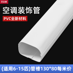 挂机pvc空调保护套管空调装饰管水管槽遮挡空调套管道包燃气遮丑