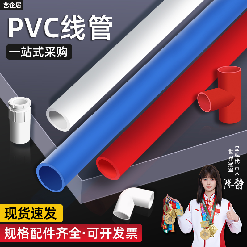 PVC电线管16蓝红色4分20线管重型穿线管家装阻燃电工套管25明暗装