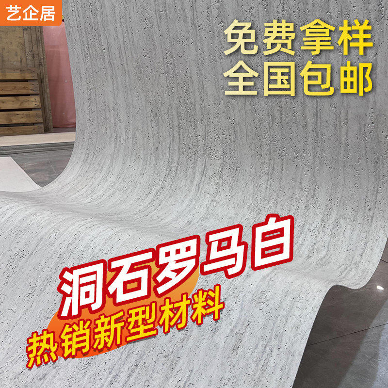 天然贴纸软质仿大理石饰面板瓷砖莱姆石软瓷罗马白洞石米白软石板,家装主材,仿古砖（包括文化石）,淘宝优惠券,粉丝福利购,淘宝优惠卷