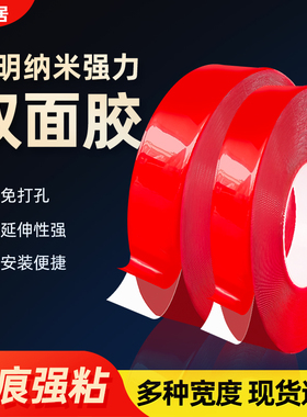 纳米双面胶带红色透明胶贴条高粘度亚克力强力固定墙面免钉背胶车用防水无痕不伤墙胶粘美甲辅助水晶果冻软胶