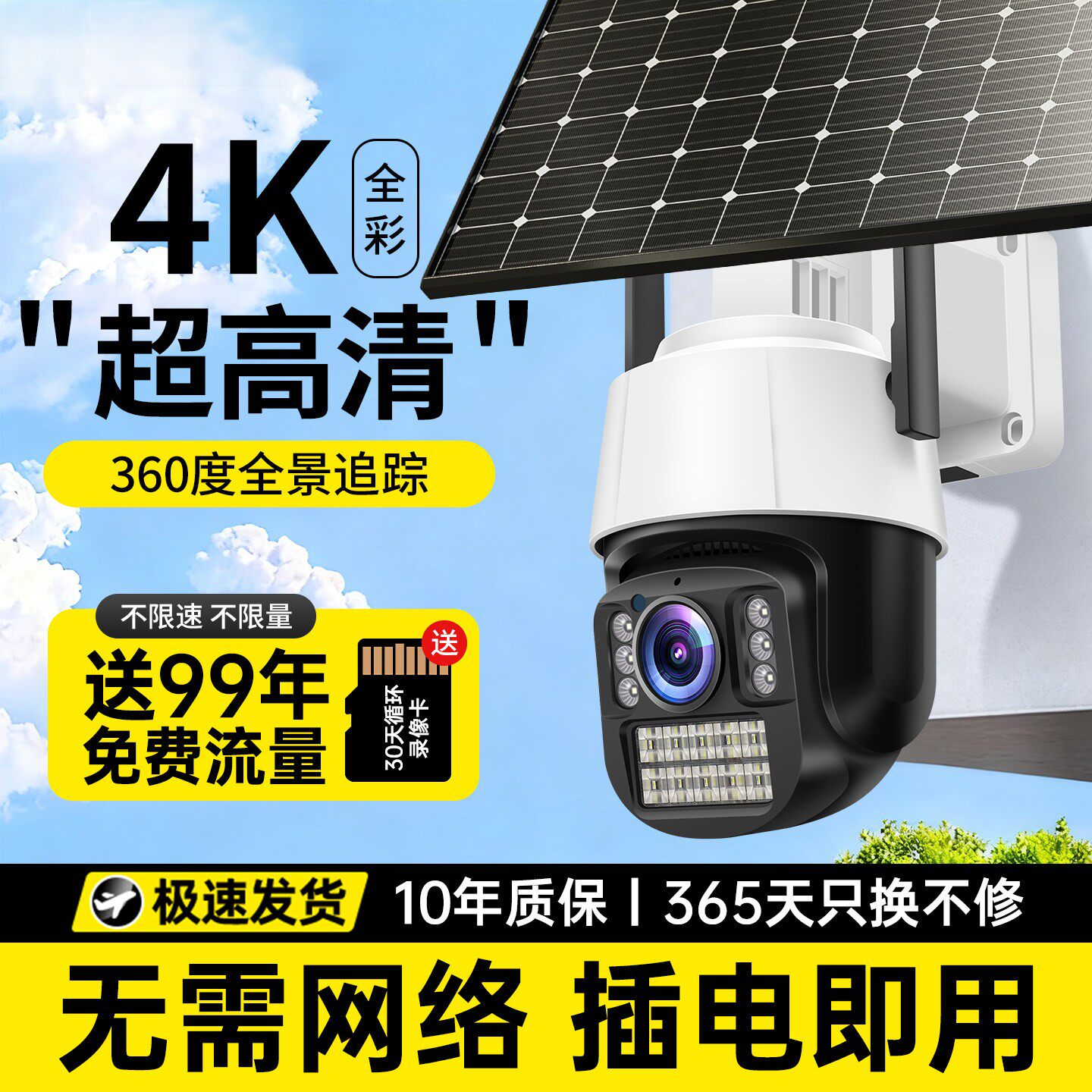2026新款太阳能监控摄像头免插电家用摄影无电无网室外高清监控器