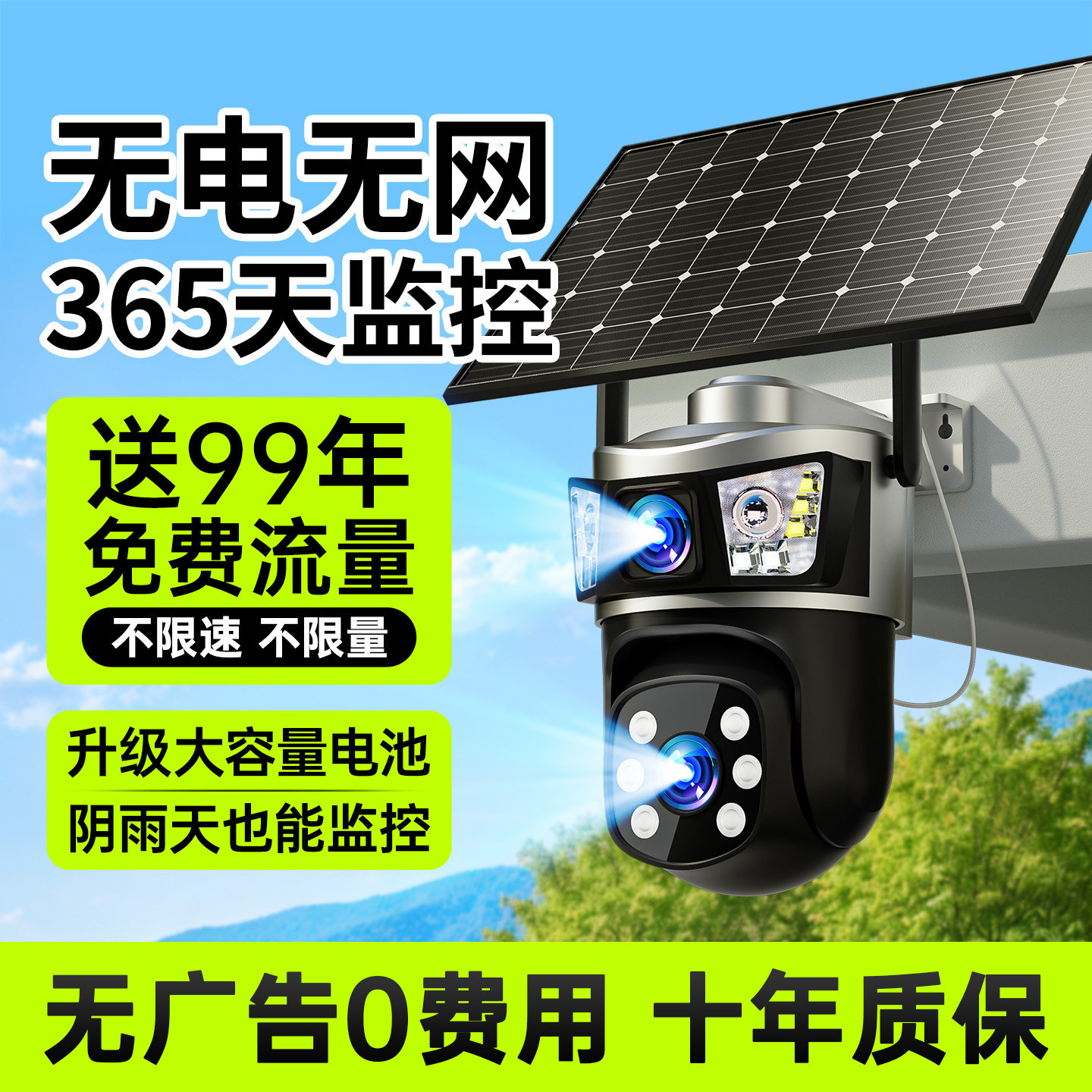 2026新款太阳能监控摄像头户外摄影头无线家用室外监控器夜视高清