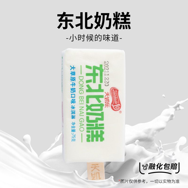 天凯乐东北奶糕30支原味牛奶味酸奶雪糕冰淇淋混合装童年冰棒批发