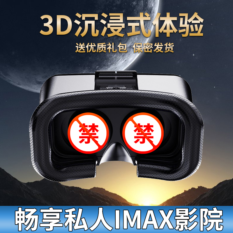 索尼vr眼镜虚拟性现实手机用品体感游戏3D高清4K全景一体机设备ar