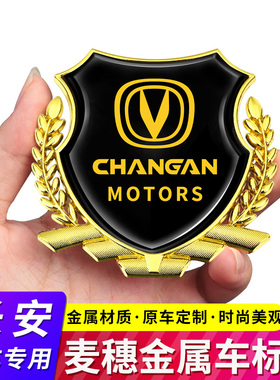 适用于长安UNI-V CS35 CS55 CS75 PLUS汽车麦穗金属侧标装饰车贴