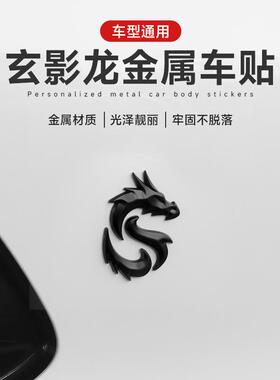 适用于红旗汽车玄影金属立体车贴车用diy车标内饰车贴创意车龙标