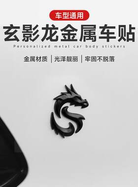 适用于红旗汽车玄影金属立体车贴车用diy车标内饰车贴创意车龙标