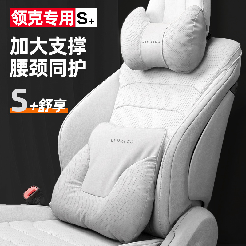适用领克01/02/03/05/06/07/08/09/10/900汽车头枕护颈枕车用腰靠