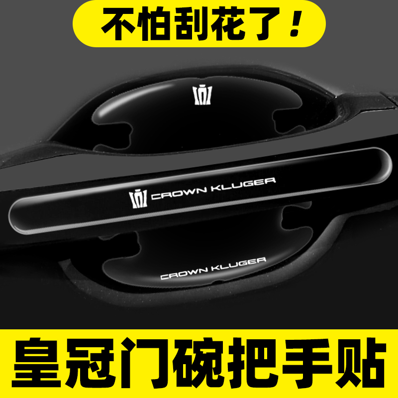 皇冠陆放门碗贴12代13代14代皇冠专用车门把手防刮膜汽车保护用品