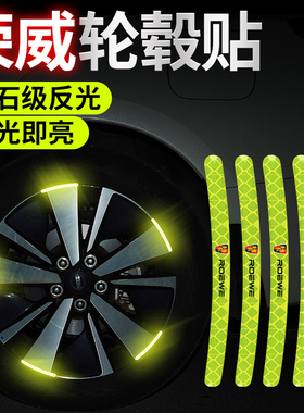 专用荣威RX3 RX8 RX5eMAX i5 i6MAX汽车轮毂反光贴轮胎改装饰用品