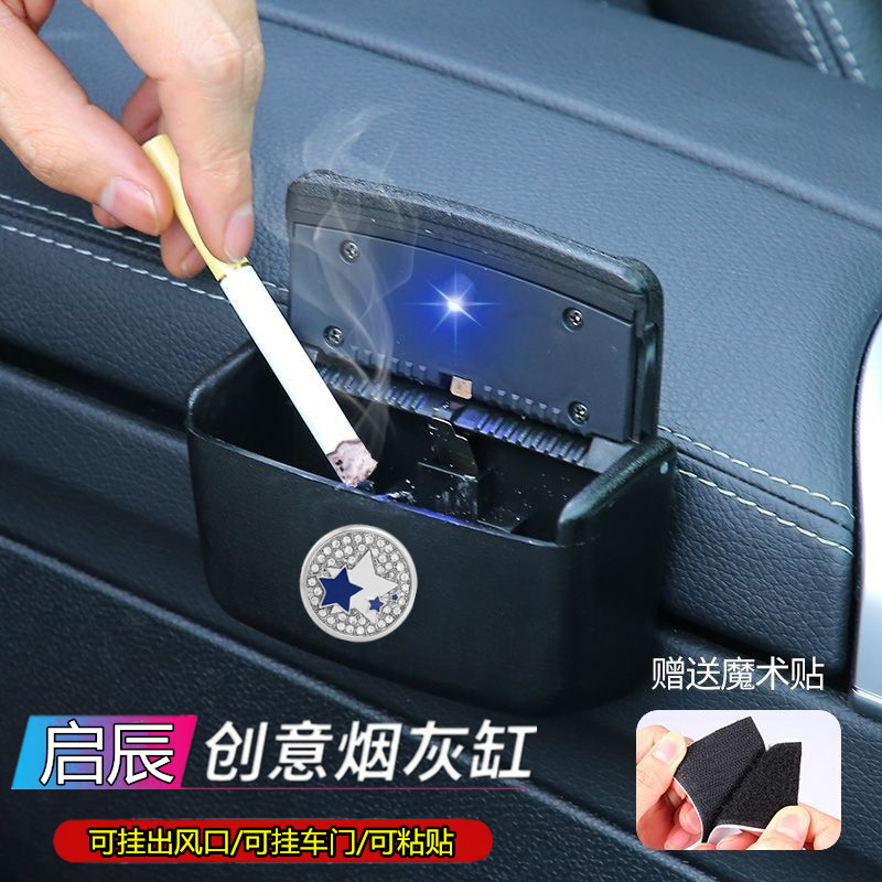 东风启辰D60/T70/T90/M50V/R50X/R30/D50/晨风车载烟灰缸带LED灯