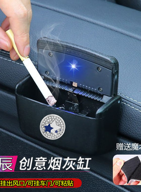 东风启辰D60/T70/T90/M50V/R50X/R30/D50/晨风车载烟灰缸带LED灯