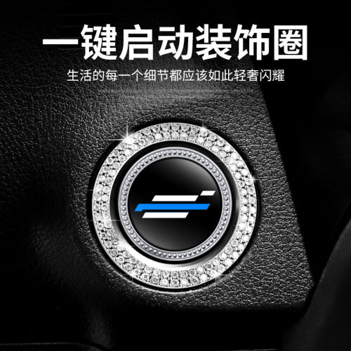 适用长安欧尚X5X7PLUS科赛Z6科尚改装一键启动按钮键盖镶钻装饰贴