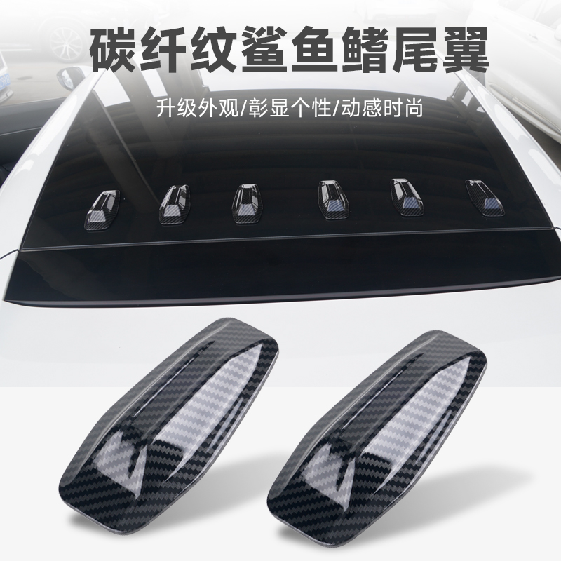 汽车碳纤纹鲨鱼鳍装饰天线通用型个性车顶小尾翼车身扰流改装配件