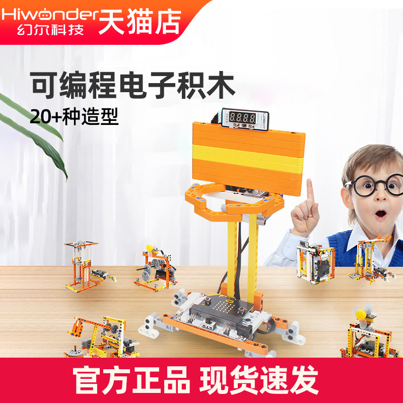 幻尔dadabit可编程电子积木