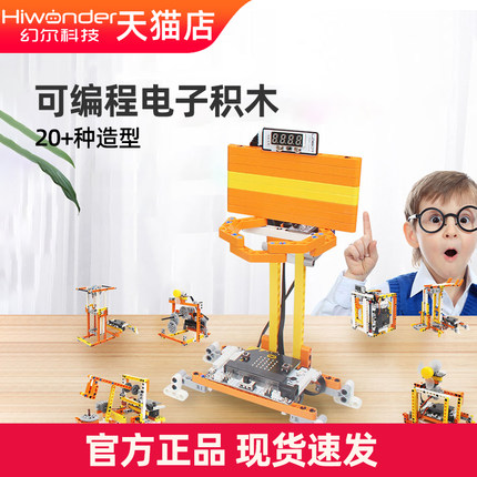 DaDabit可编程电子积木机器人 幻尔microbit儿童益智拼装智能教具