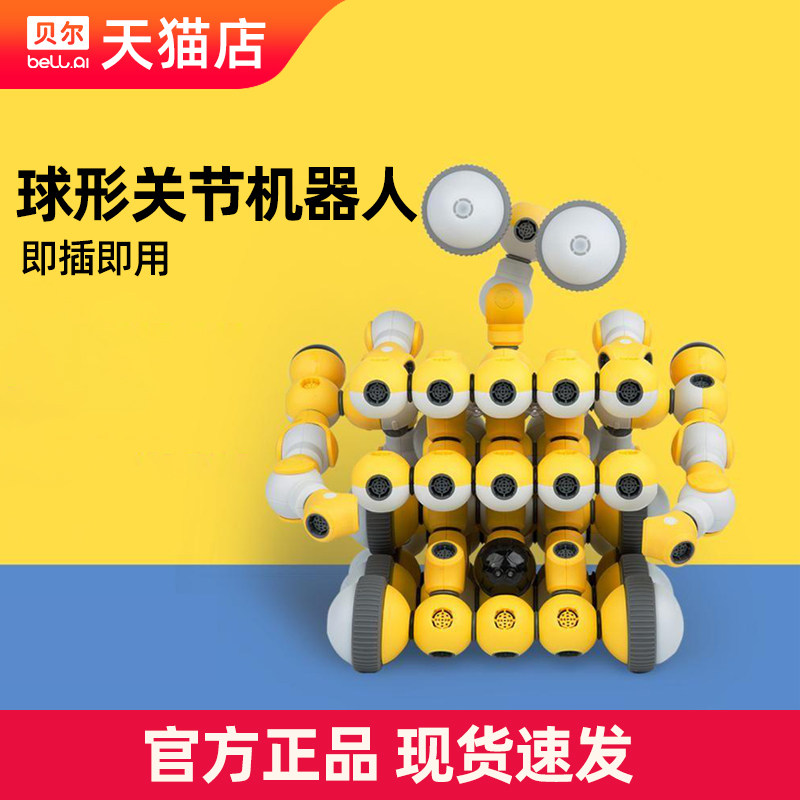 贝尔Mabot球形教育机器人 模块化关节仿生智能编程好玩教具 儿童图形化编程STEAM创客 人工智能套装,智能设备,智能机器人,淘宝优惠券,粉丝福利购,淘宝优惠卷