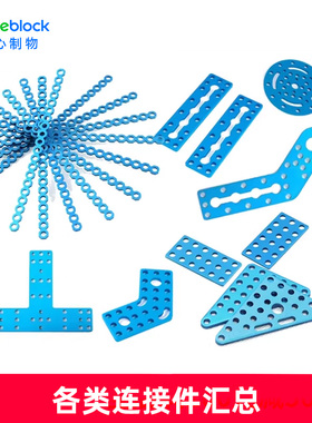 makeblock机器人各类金属T形十字连接片三角连接件makex比赛135°升级件加强筋连杆童心制物