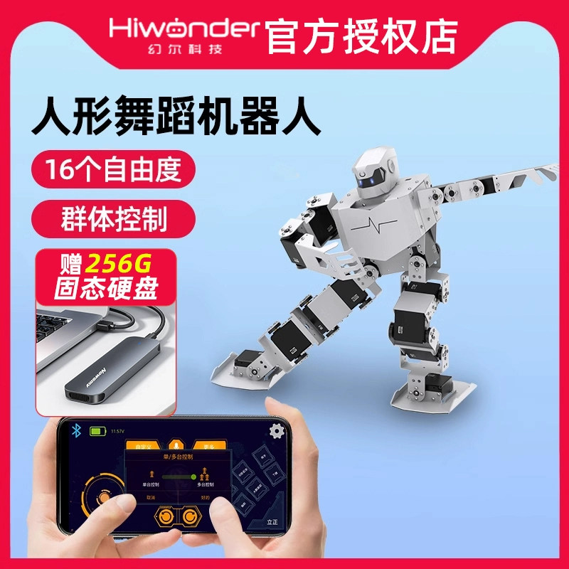 幻尔Robo-Soul H5S人形仿生舞蹈机器人 大学生双足比赛专用可编程
