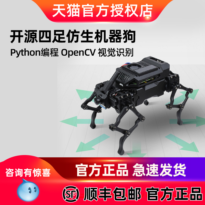 微雪树莓派人工智能仿生机器狗