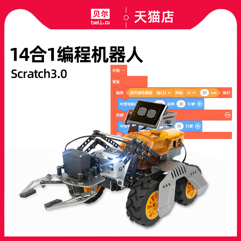 贝尔Thunbot雷霆模型化智能编程机器人套件 scratch3.0/python儿童STEAM创客教育 人工智能益智玩具DIY套装属于什么档次？