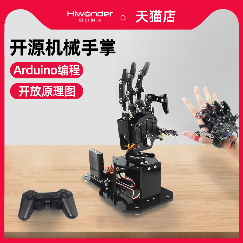 幻尔仿生机械手掌uHand2.0编程机器人开源Arduino/STM32创客教育属于什么档次？