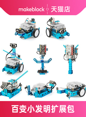 makeblock童心制物 百变小发明拓展包 Ranger & mBot机器人升级配件
