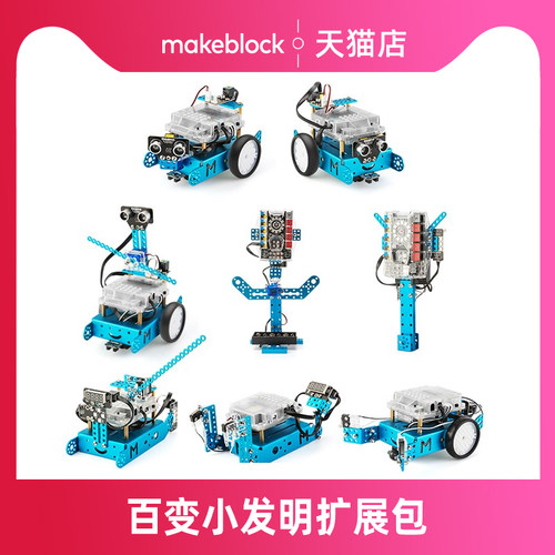 makeblock童心制物 百变小发明拓展包 Ranger & mBot机器人升级配件