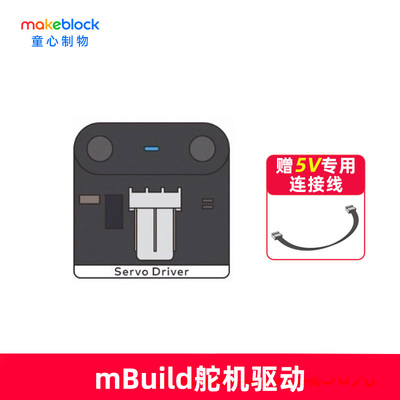makeblock mbuild舵机驱动童芯派mbot2光环板传感器扩展配件机器人零件makeX比赛