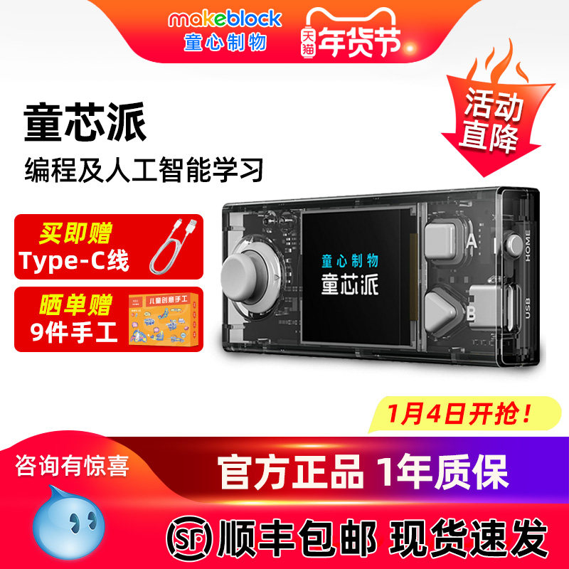 MAKEBLOCK童心制物 童芯派CyberPi 人工智能Python创客STEAM教育微型计算机单片机掌上扩展板,智能设备,智能机器人,淘宝优惠券,粉丝福利购,淘宝优惠卷