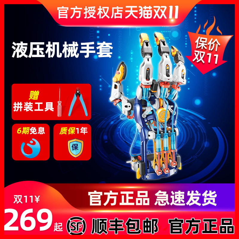宝工 Pro'sKit 水动力液压机械手套手臂 可穿戴式仿真拼装模型玩具百战天龙 原厂正品 GE-634怎么看?