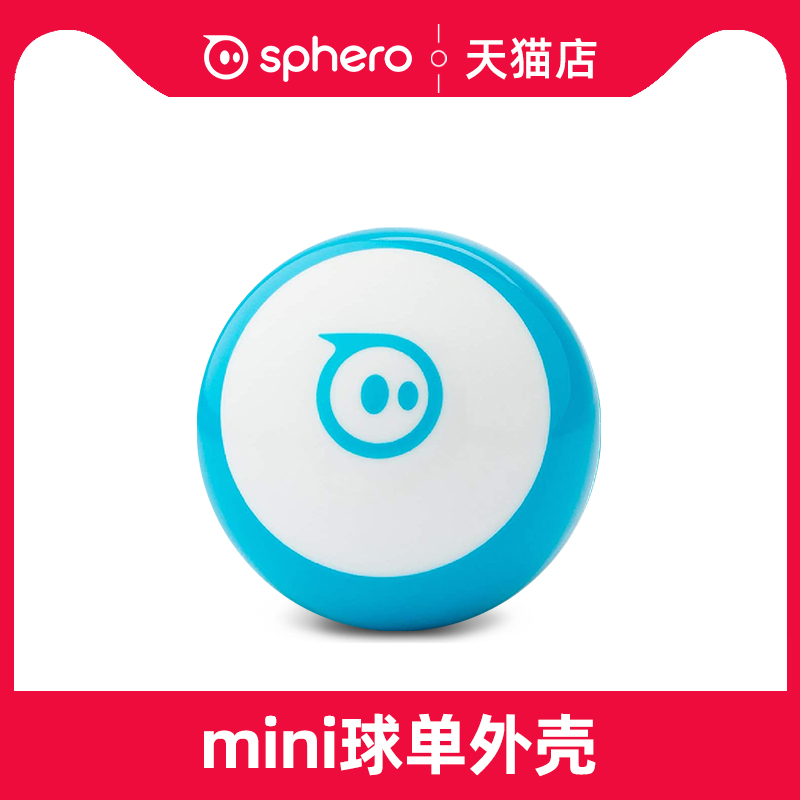 spheromini球可替换外壳