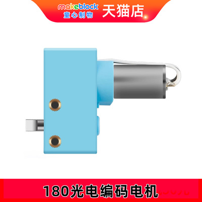 mbot2机器人180光电智能编码电机