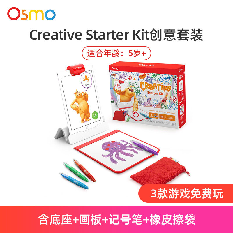 美国osmo  Creative Starter Kit套装儿童早教益智教具 iPad亲子互动游戏 幼儿教育编程机器人